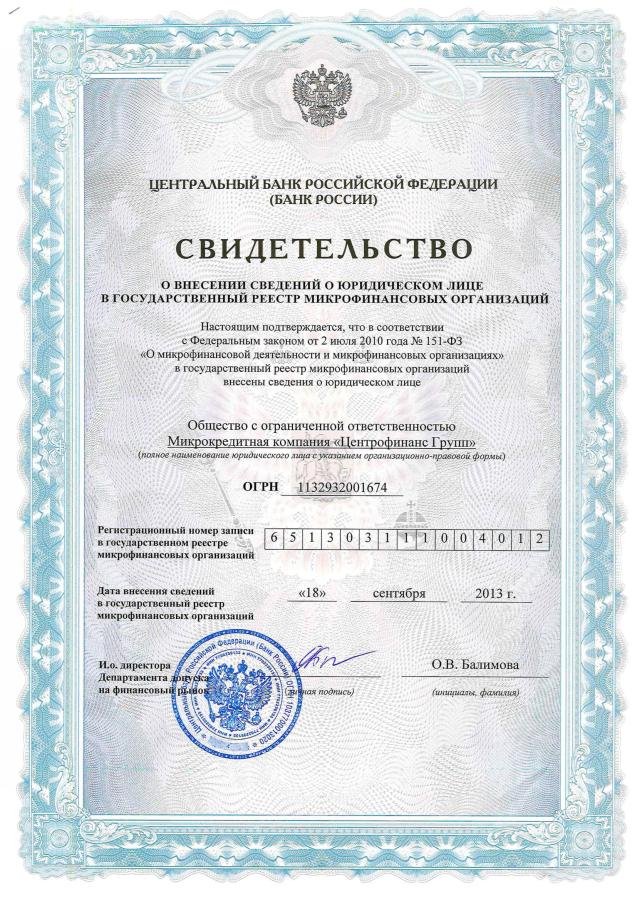 Сертификат ЦентроФинанс