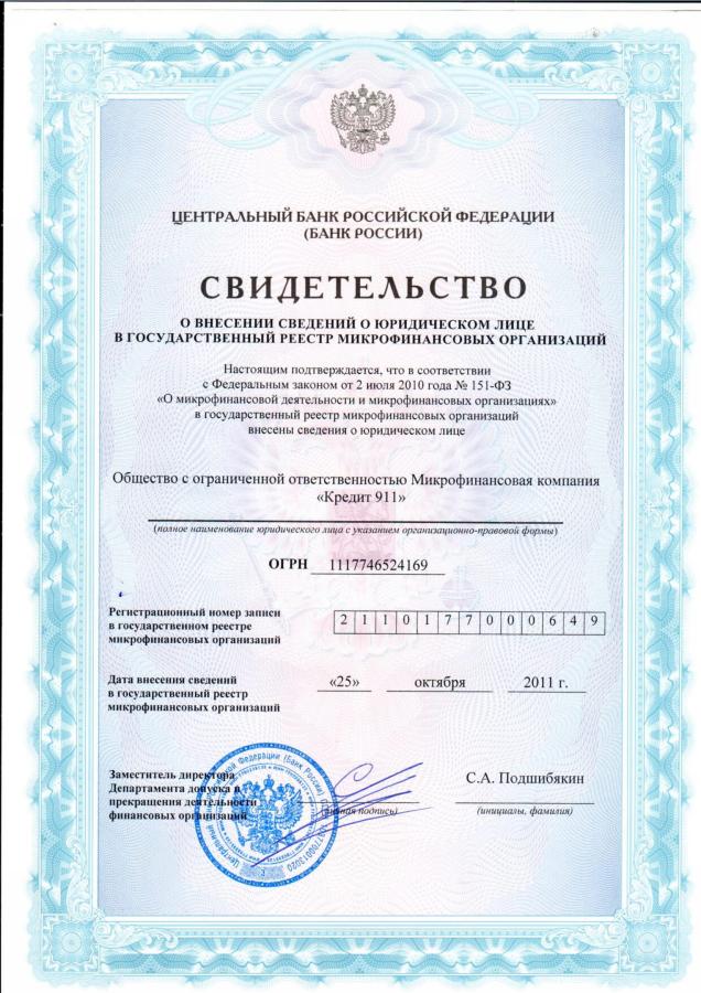 Сертификат CR911