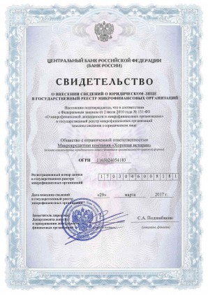 Сертификат CreditStar