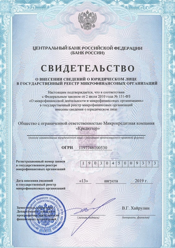 Сертификат Смарт Кредит (Creditter)
