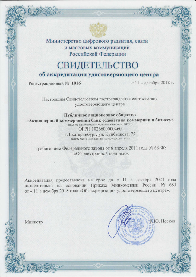 Сертификат Дело Банк