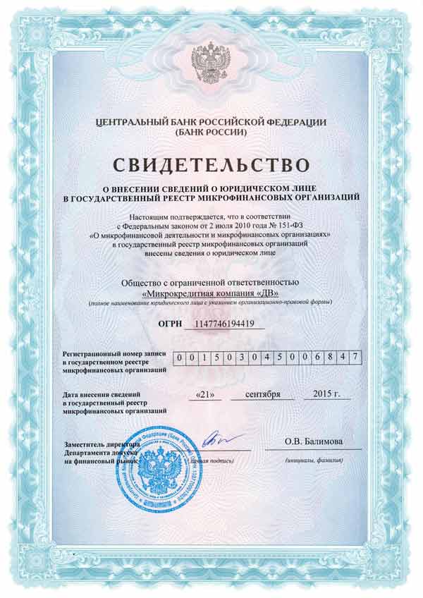 Сертификат Даем Взаймы