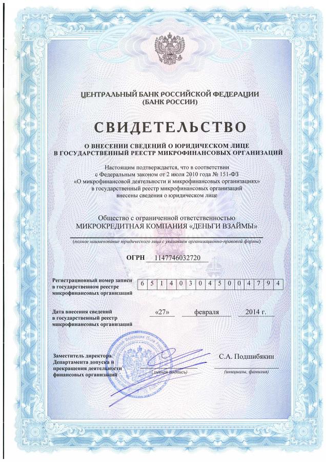 Сертификат Деньги взаймы