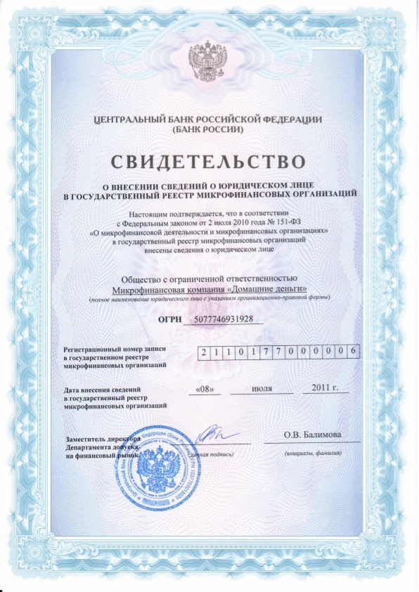 Сертификат Домашние Деньги