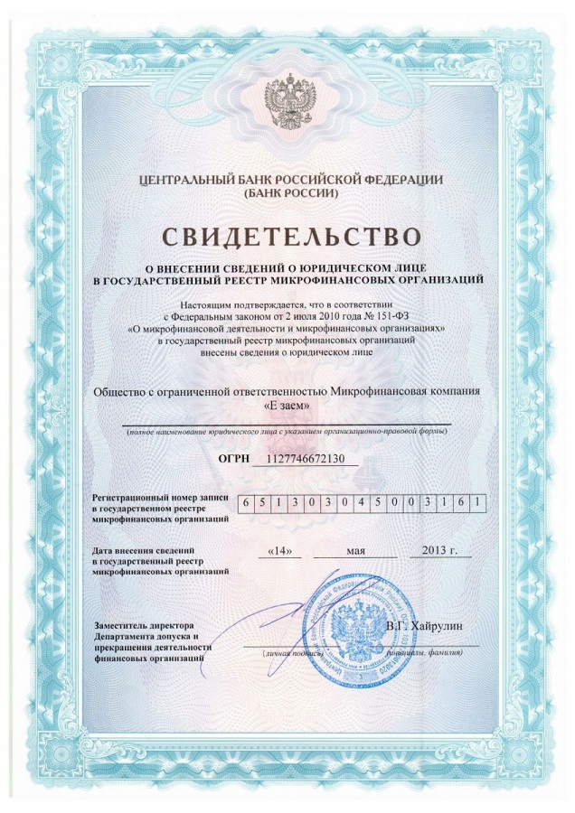 Сертификат Е заем