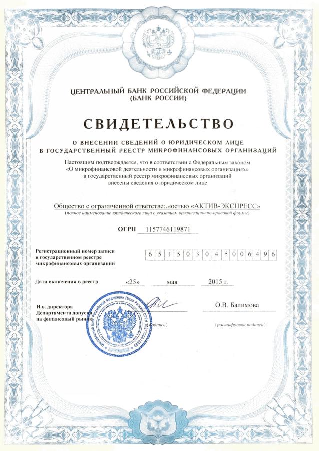 Сертификат Язайму