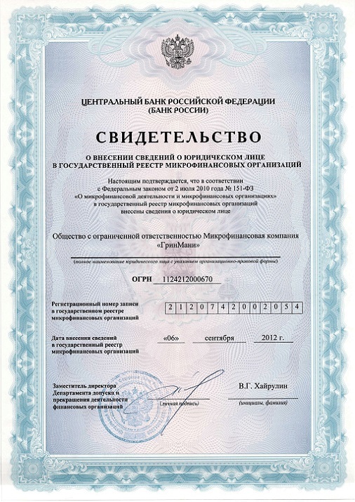 Сертификат ГринМани