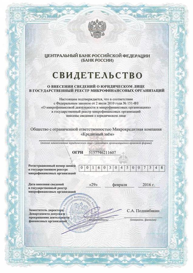 Сертификат Кредитный займ