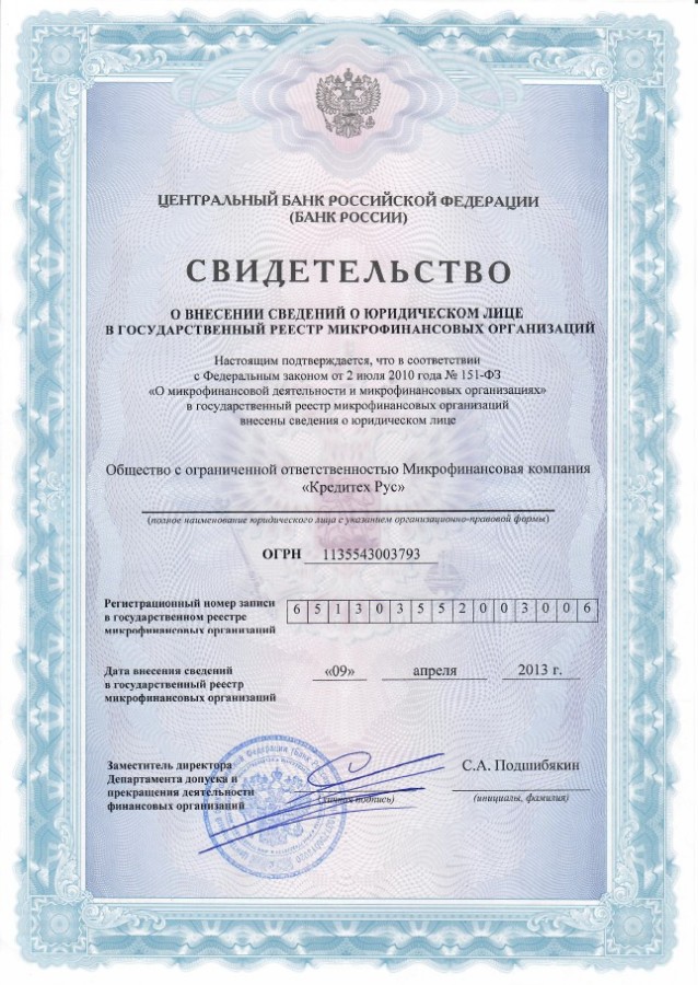 Сертификат Кредито24