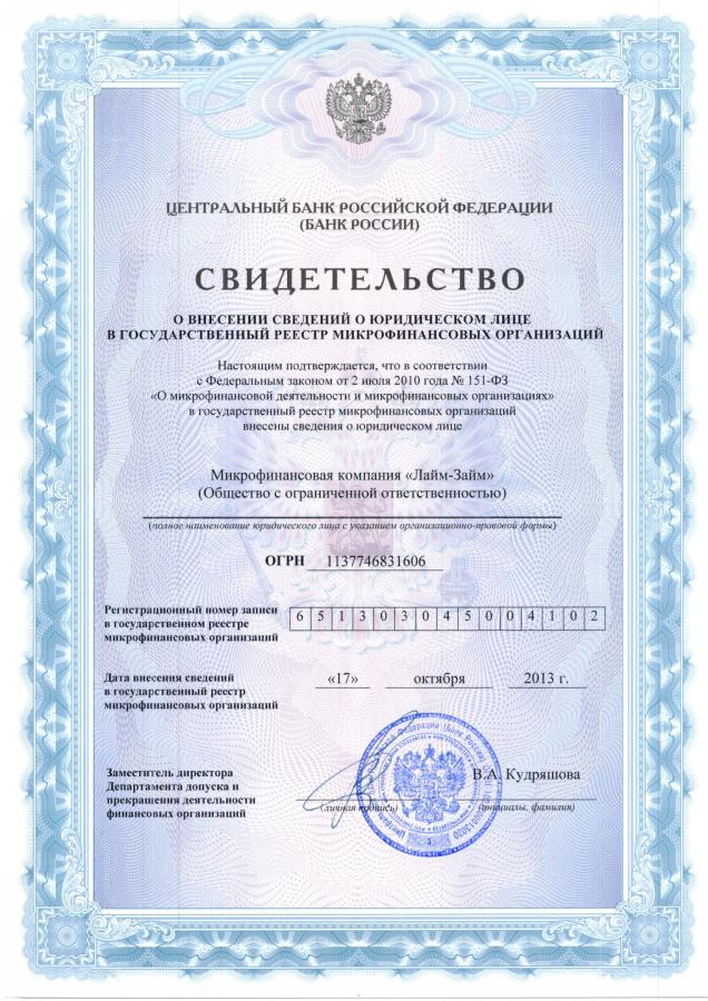 Сертификат Лайм Займ