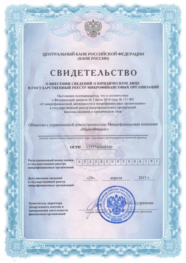 Сертификат Манго Мани