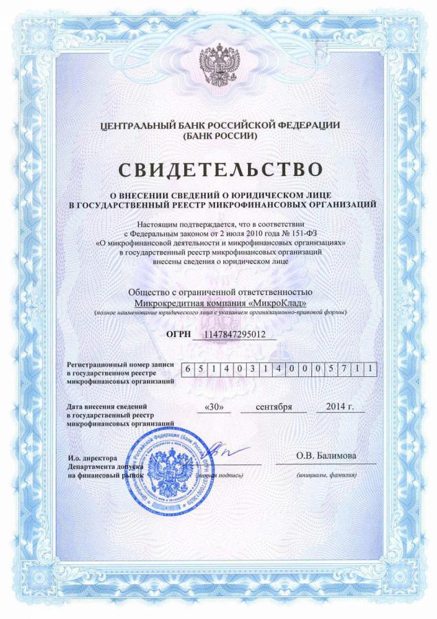 Сертификат МикроКлад