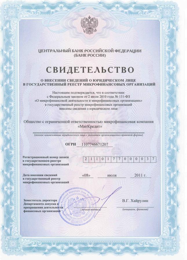 Сертификат MigONE