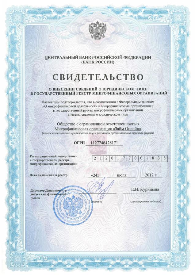 Сертификат Пей ПС