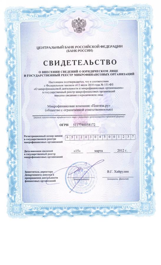 Сертификат Платиза