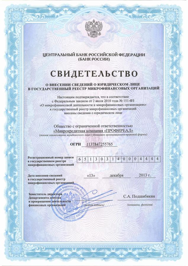 Сертификат Profi Credit