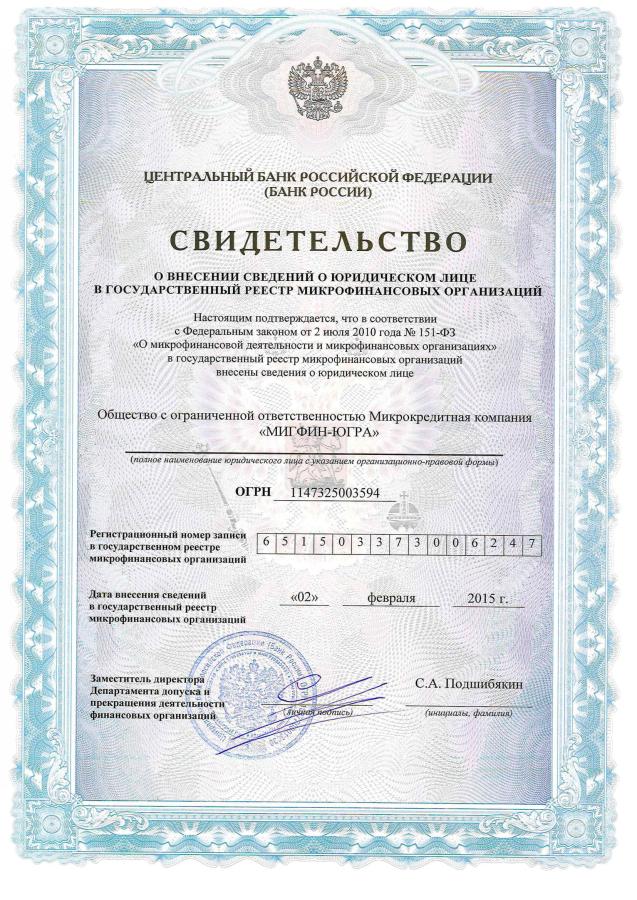 Сертификат Рос Деньги