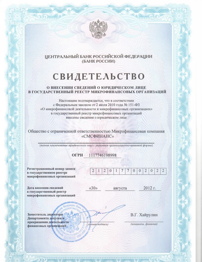 Сертификат СМС Финанс
