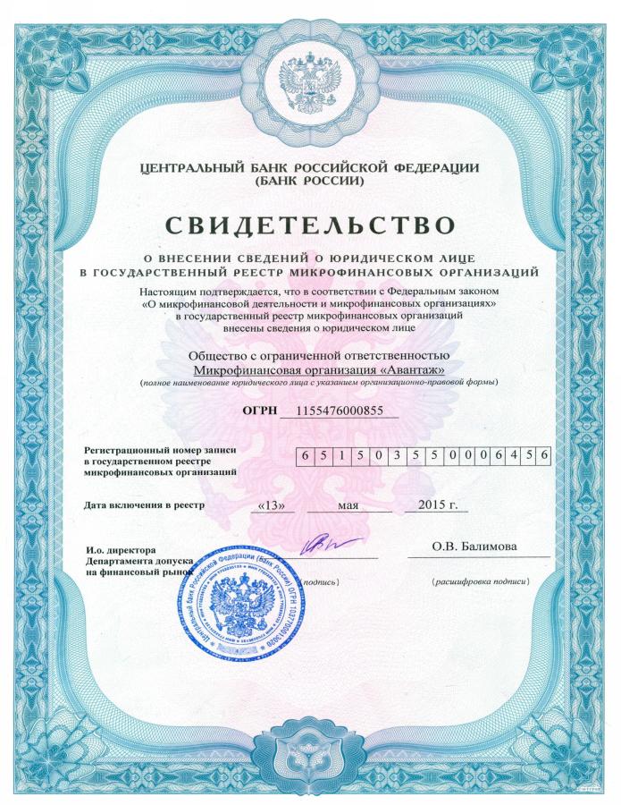 Сертификат Точка Займа
