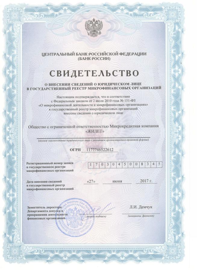 Сертификат Тройка Займ