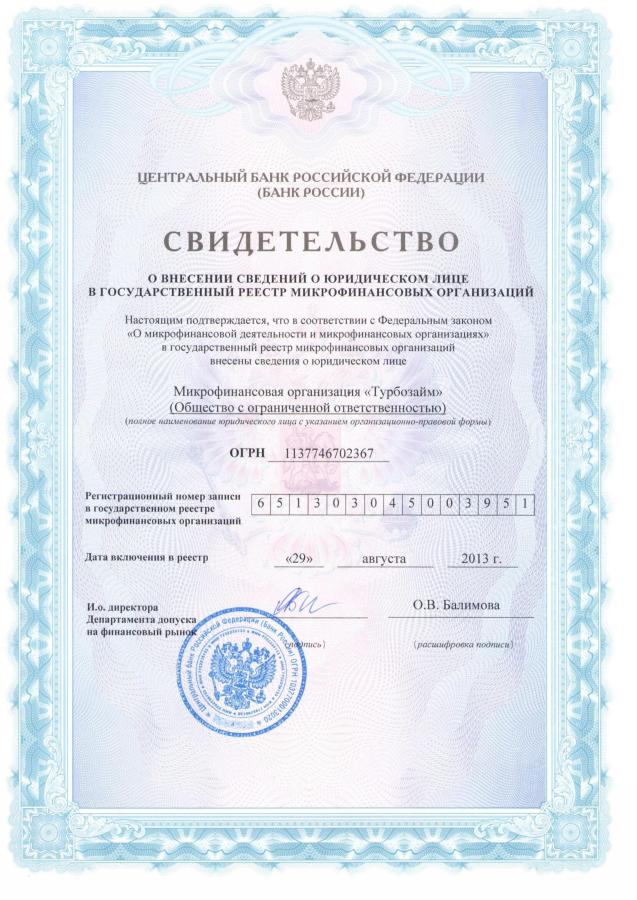 Сертификат Турбозайм