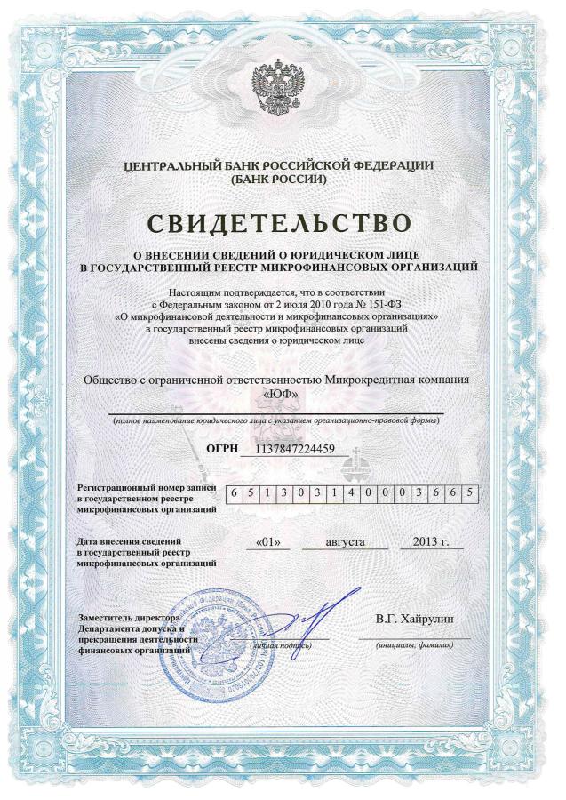 Сертификат Юнион Финанс