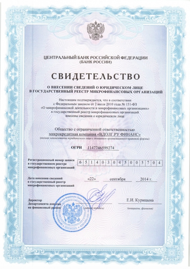 Сертификат Вдолг.ру