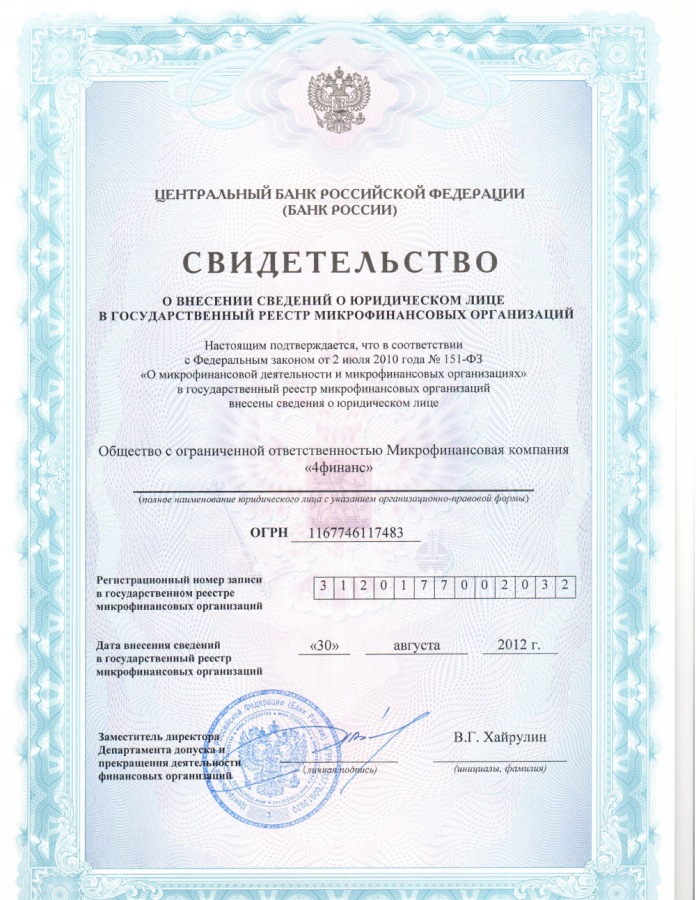 Сертификат Вивус