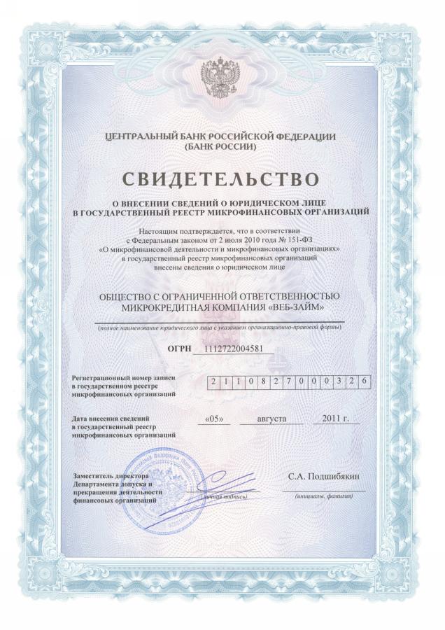 Сертификат Веб Займ