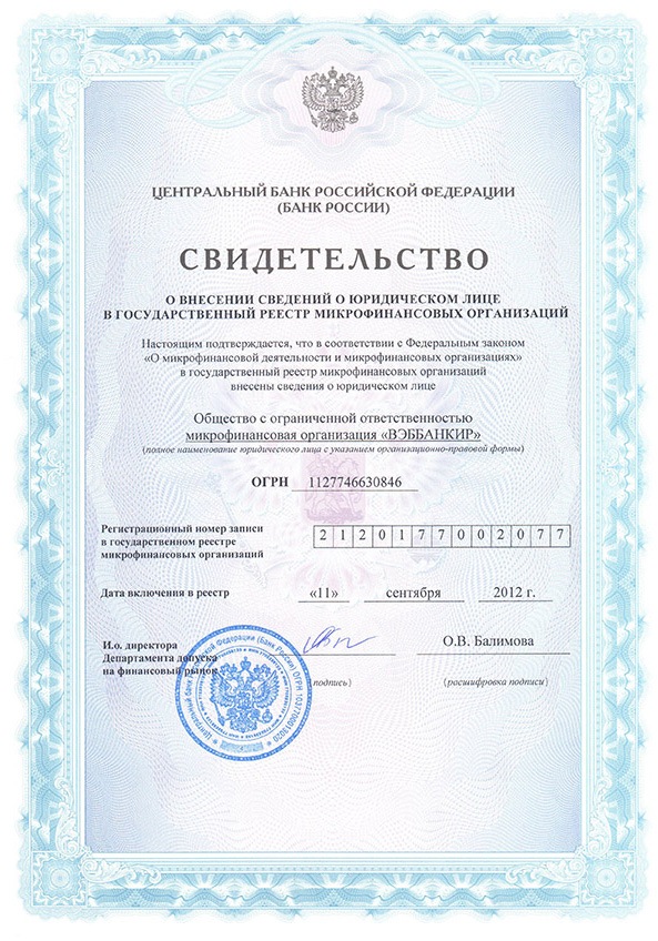 Сертификат ВебБанкир