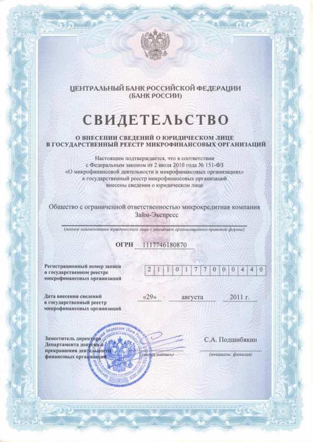 Сертификат Займ-Экспресс