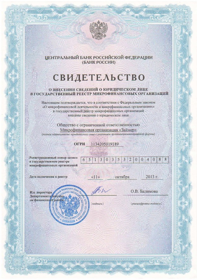 Сертификат Займер