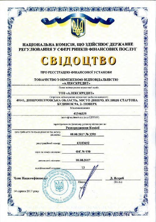 Сертификат Алекс Кредит