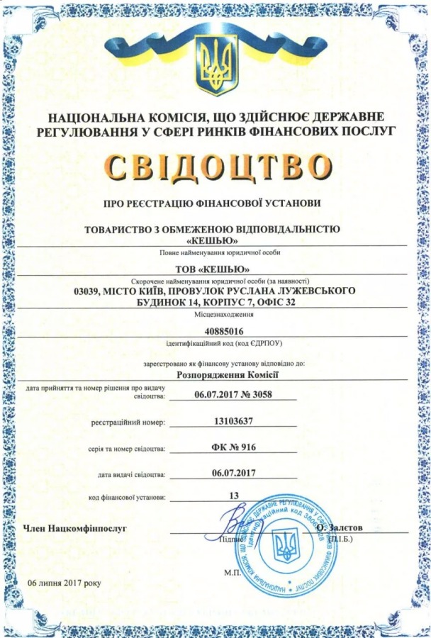 Сертификат CashYou