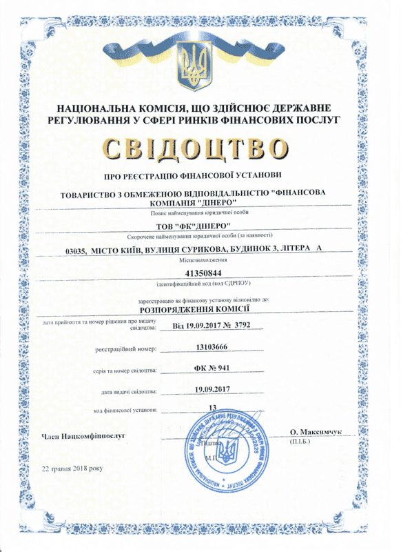 Сертификат Динеро