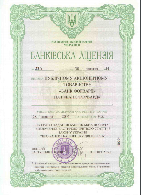 Сертификат Forward Bank