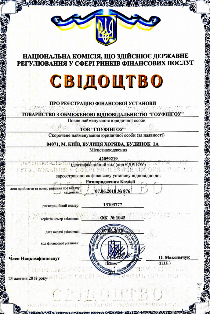 Сертификат GoFingo