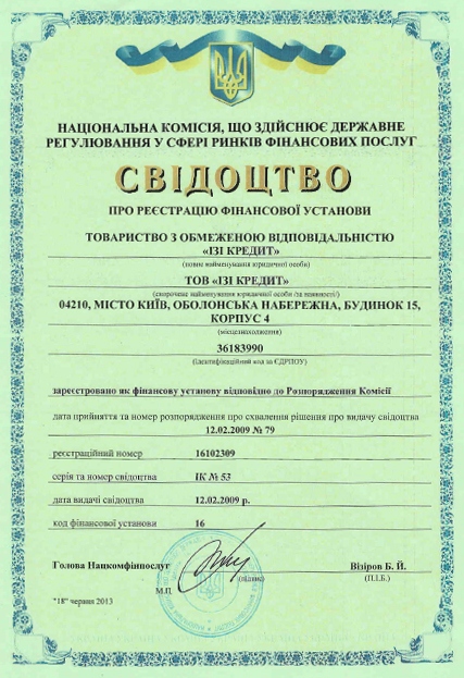 Сертификат iCredit