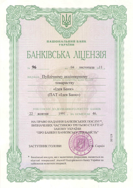 Сертификат Идея Банк