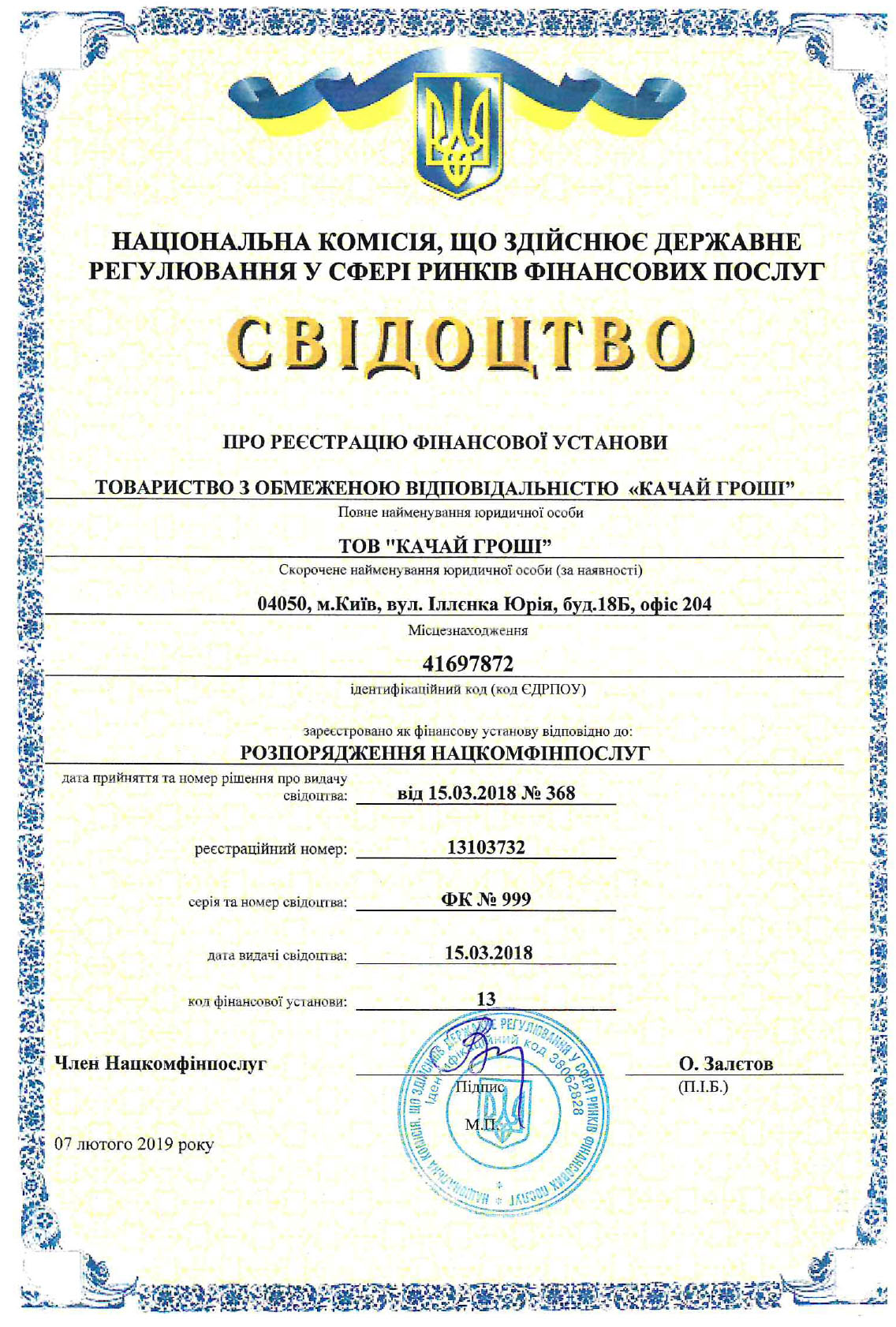 Сертификат Качай Грошi