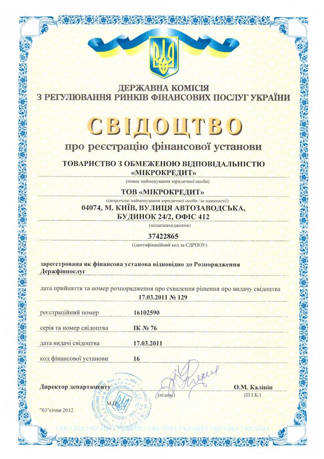 Сертификат Microcredit UA