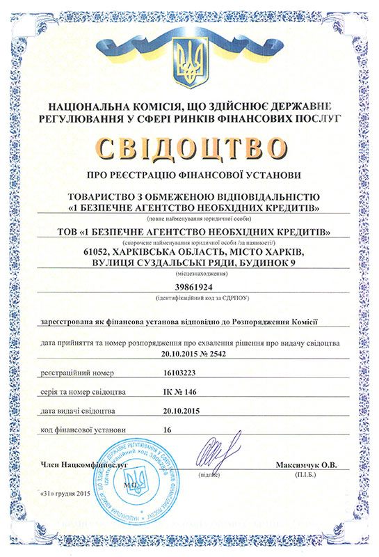 Сертификат MyCredit