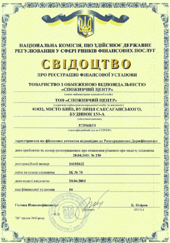 Сертификат Швидко Гроші