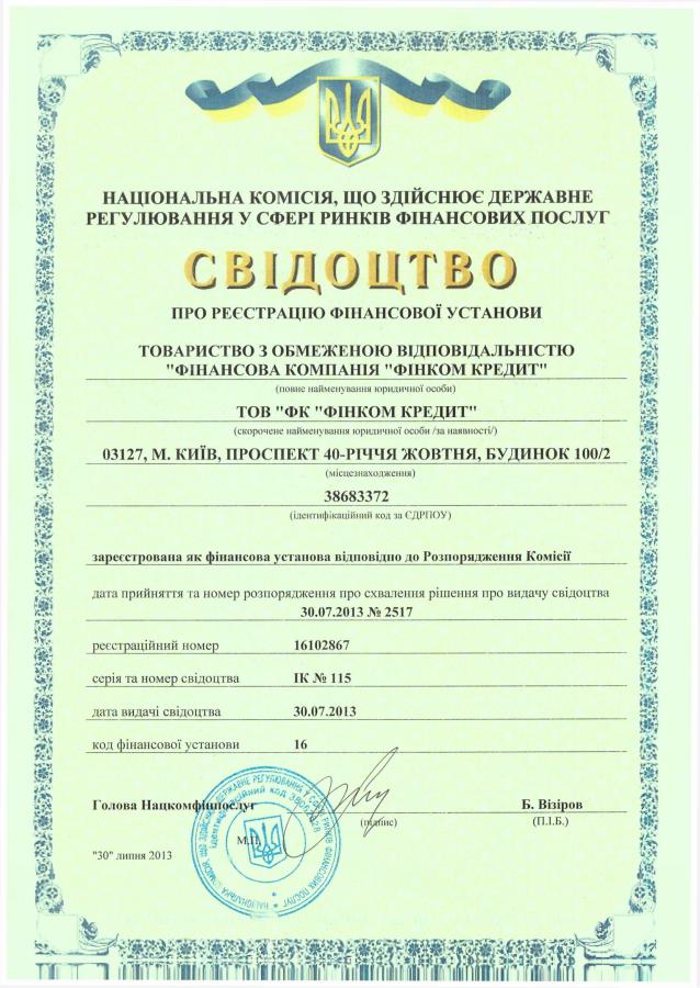 Сертификат Швидка Позика