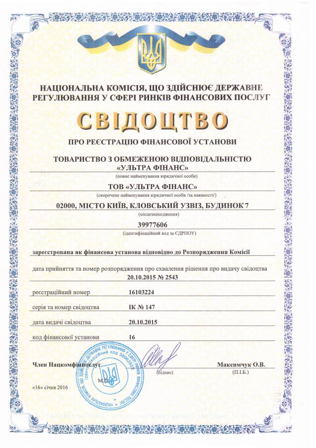 Сертификат UltraCash